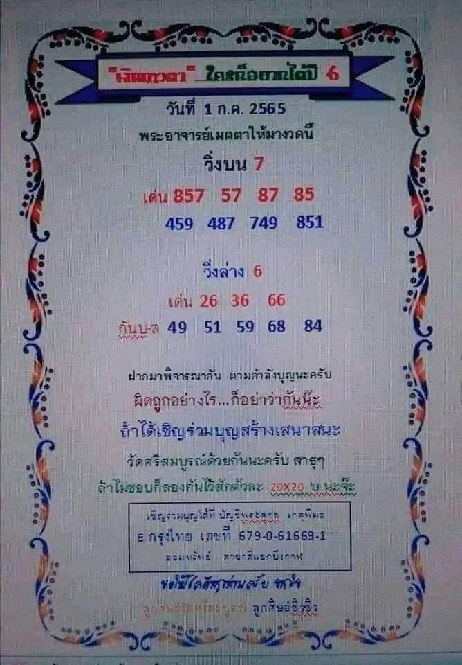 หวยเงินเทวดา 1/7/65