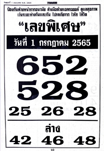 เลขพิเศษ 1/7/65