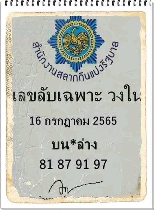 เลขลับเฉพาะวงใน 16/7/65