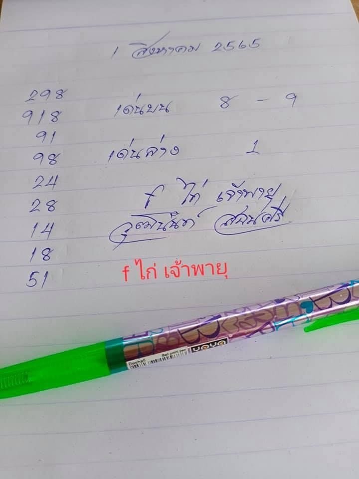 หวยจ้าวพายุ 1/8/65