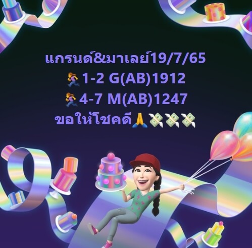 หวยมาเลย์ 20/7/65 ชุดที่ 10