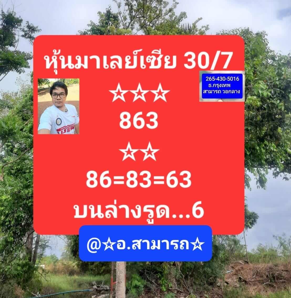 หวยมาเลย์ 30/7/65 ชุดที่ 9