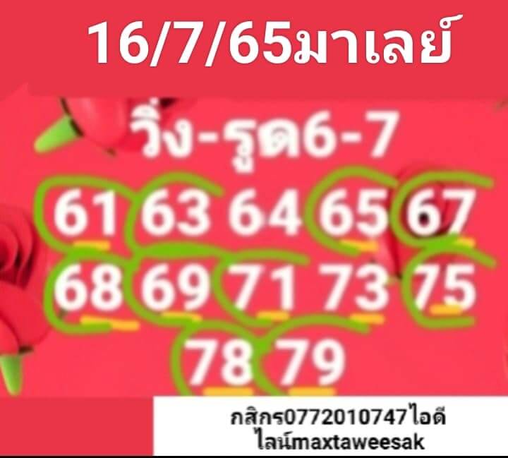 หวยมาเลย์ 16/7/65 ชุดที่ 3