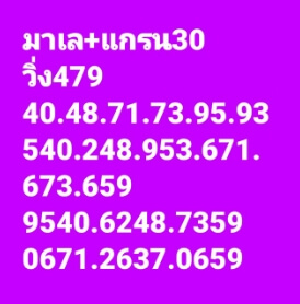 หวยมาเลย์ 30/7/65 ชุดที่ 3