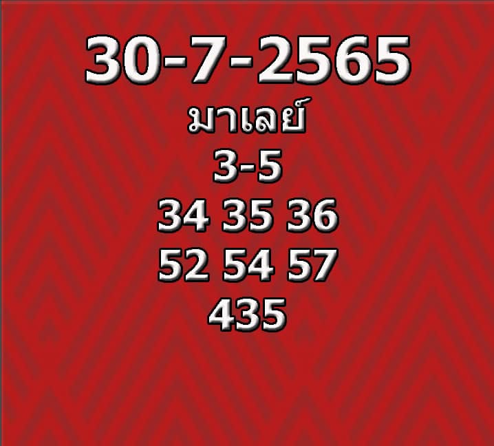 หวยมาเลย์ 30/7/65 ชุดที่ 10