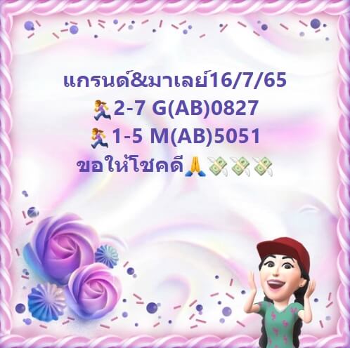 หวยมาเลย์ 16/7/65 ชุดที่ 7