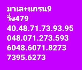 หวยมาเลย์ 9/7/65 ชุดที่ 7