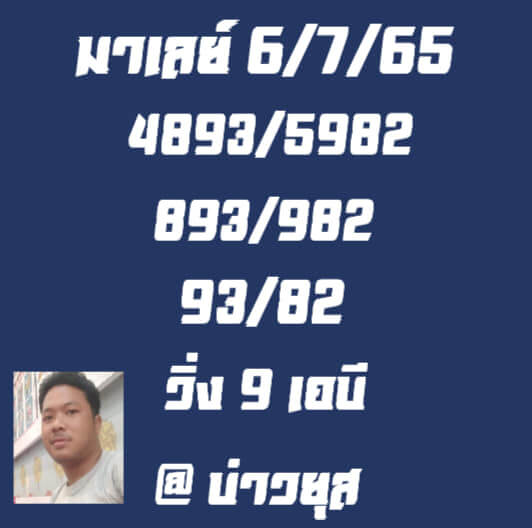 หวยมาเลย์ 6/7/65 ชุดที่ 4