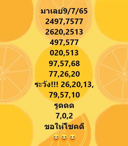 หวยมาเลย์ 9/7/65 ชุดที่ 5