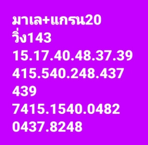 หวยมาเลย์ 20/7/65 ชุดที่ 5