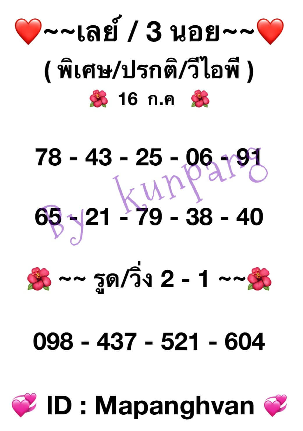 หวยมาเลย์ 16/7/65 ชุดที่ 1