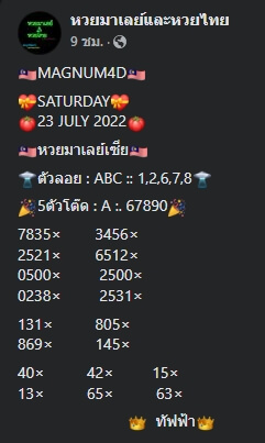 หวยมาเลย์ 23/7/65 ชุดที่ 3