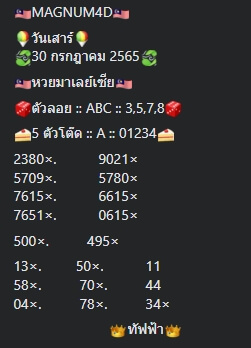 หวยมาเลย์ 30/7/65 ชุดที่ 2