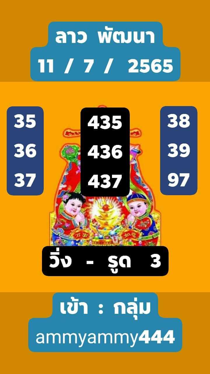 หวยลาว 11/7/65 ชุดที่ 9