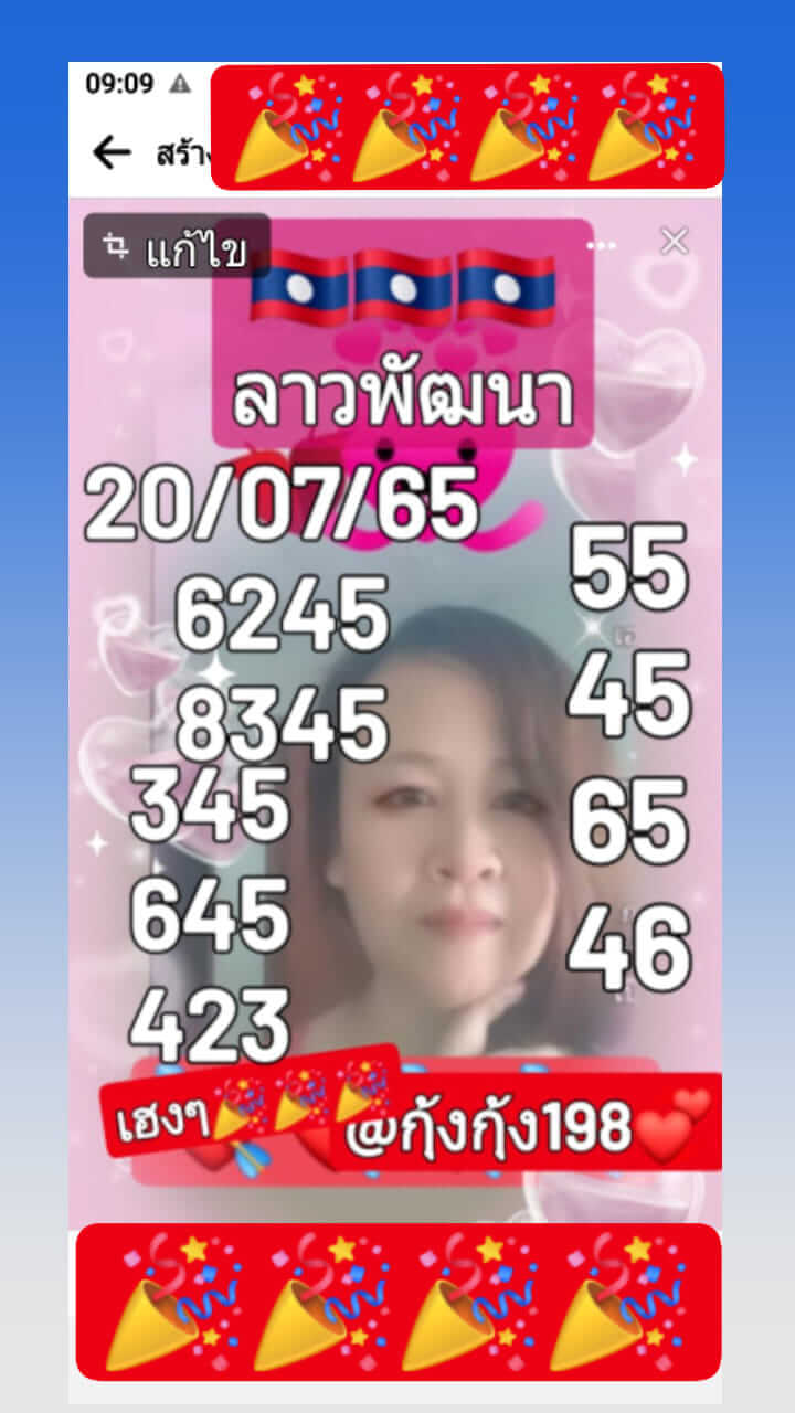 หวยลาว 20/7/65 ชุดที่ 10