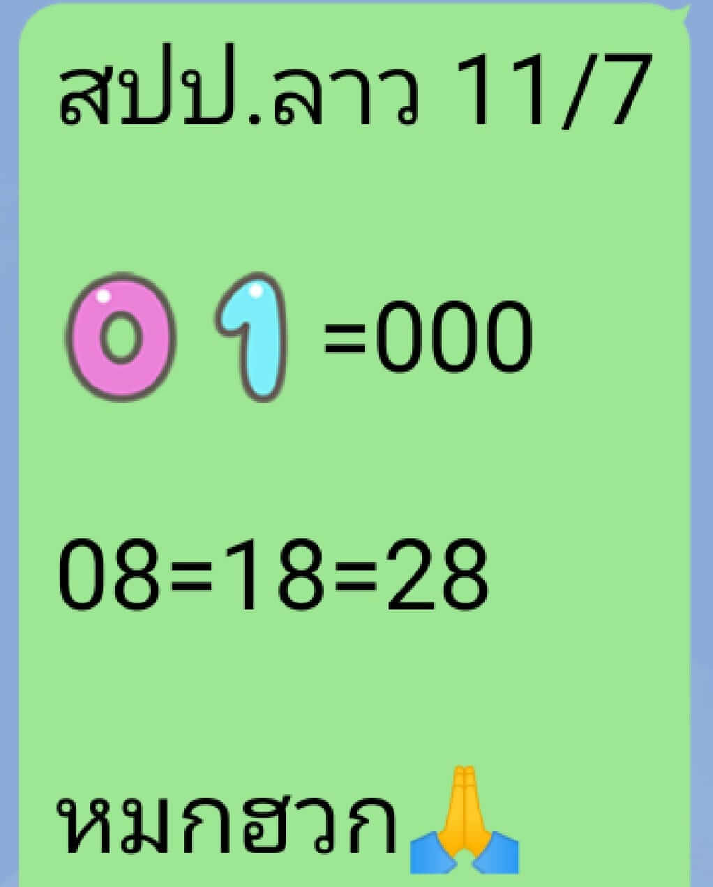 หวยลาว 11/7/65 ชุดที่ 2