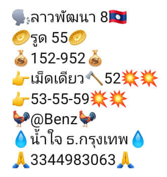 หวยลาว 8/7/65 ชุดที่ 7
