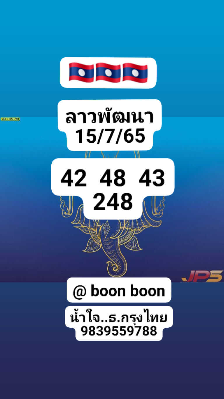 หวยลาว 15/7/65 ชุดที่ 8