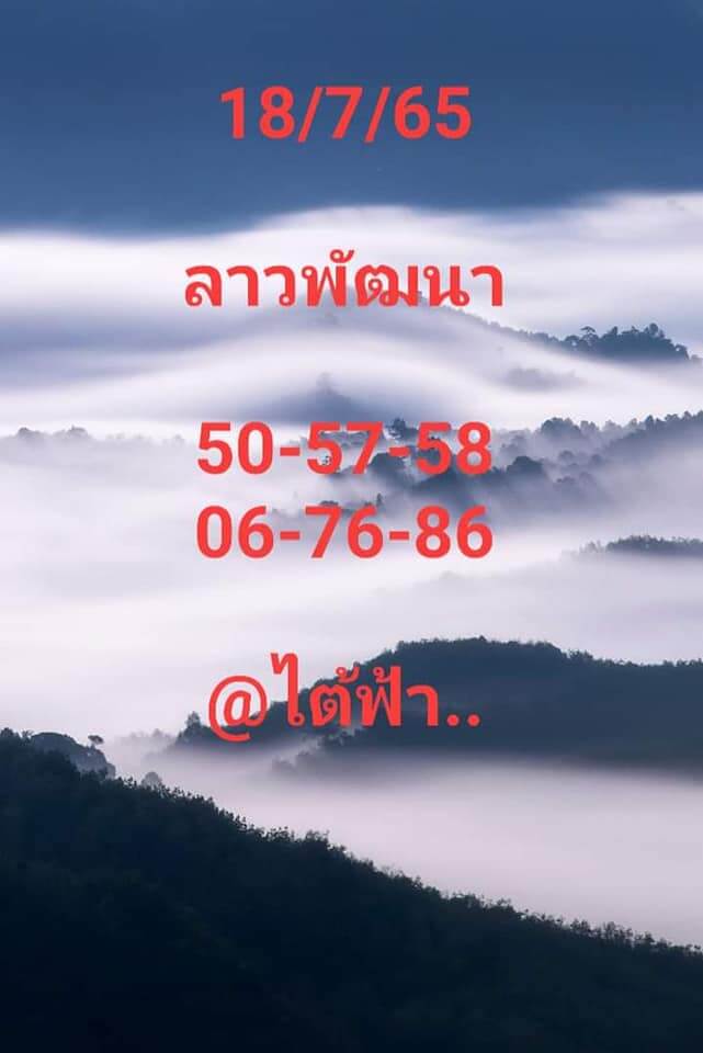 หวยลาว 18/7/65 ชุดที่ 8