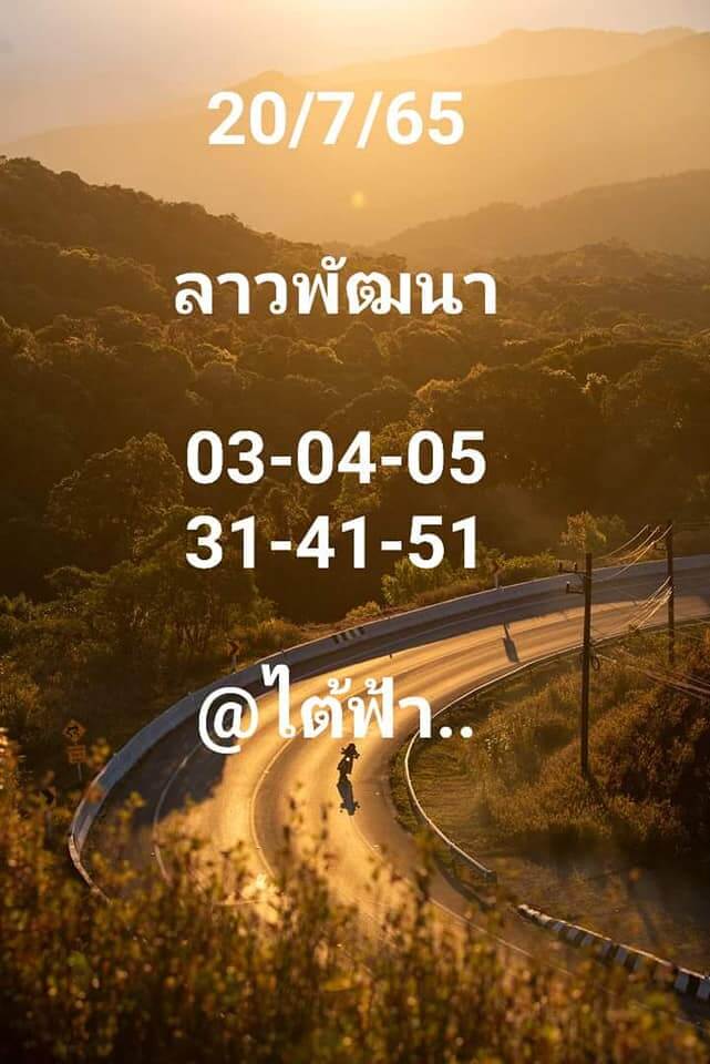 หวยลาว 20/7/65 ชุดที่ 6