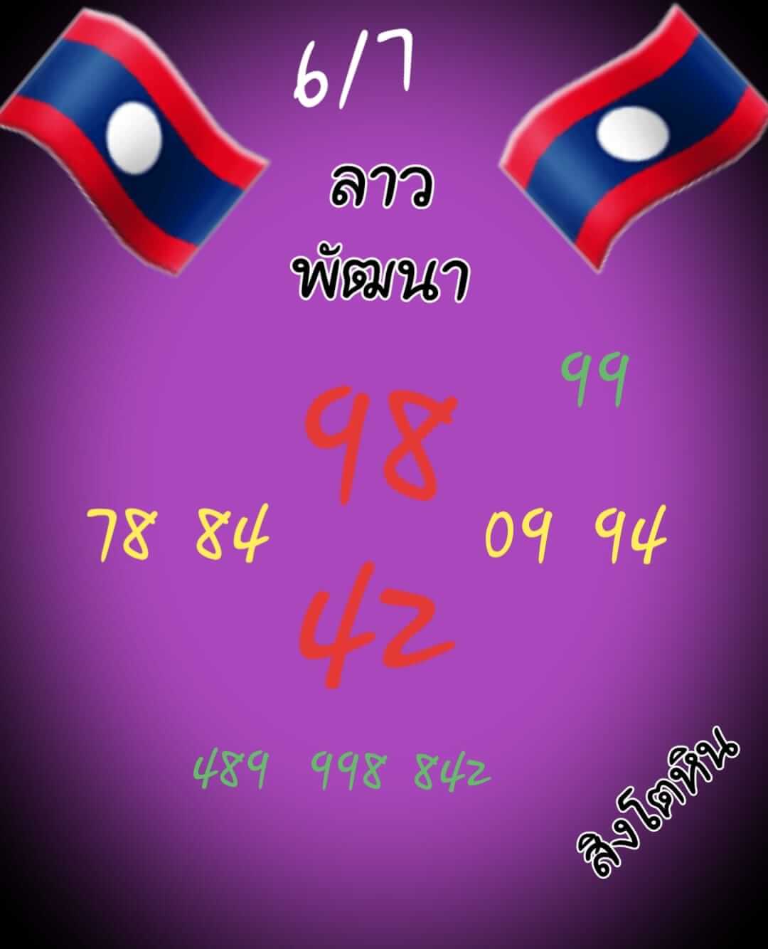 หวยลาว5 2