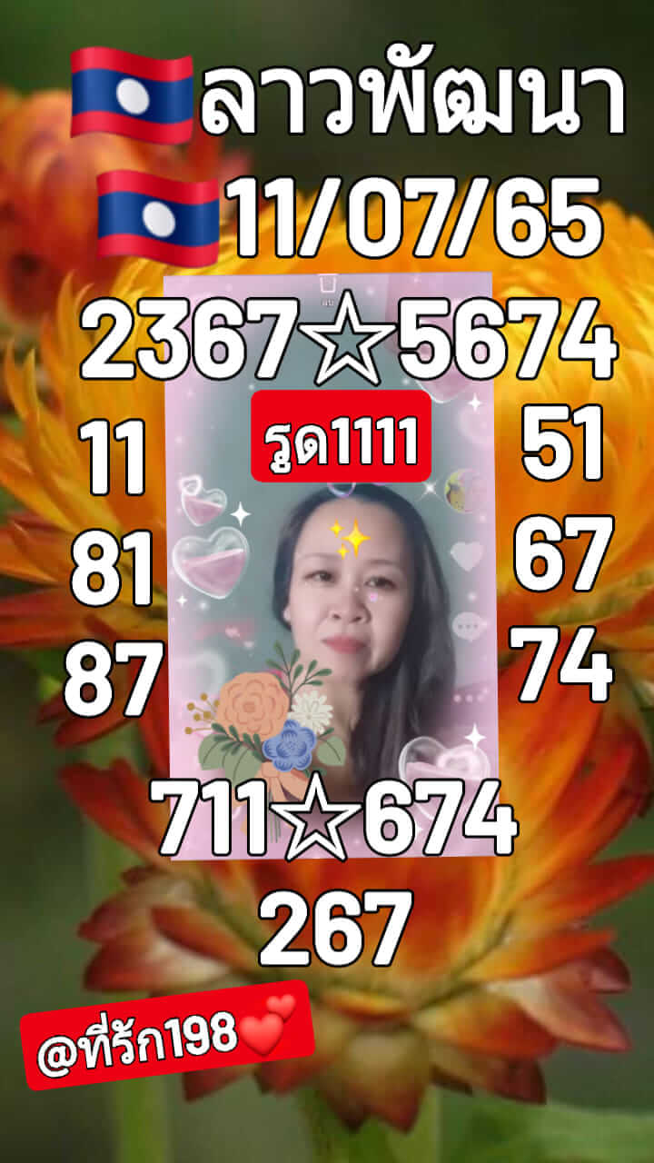 หวยลาว 11/7/65 ชุดที่ 6