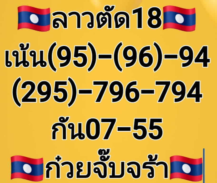 หวยลาว 18/7/65 ชุดที่ 5