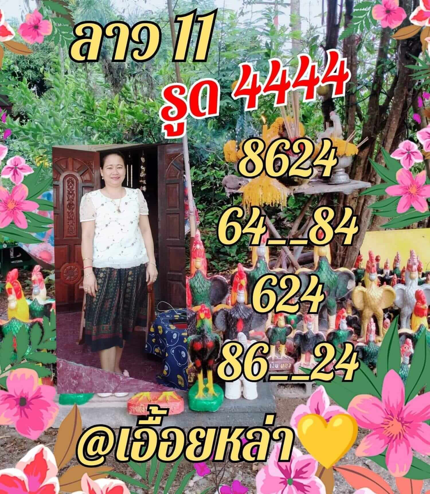 หวยลาว 11/7/65 ชุดที่ 3
