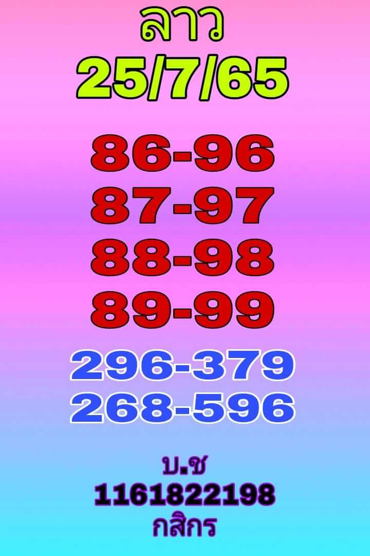 หวยลาว 25/7/65 ชุดที่ 6