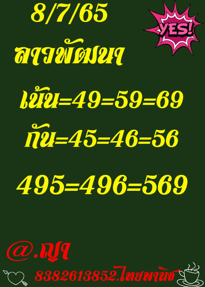 หวยลาว 8/7/65 ชุดที่ 5