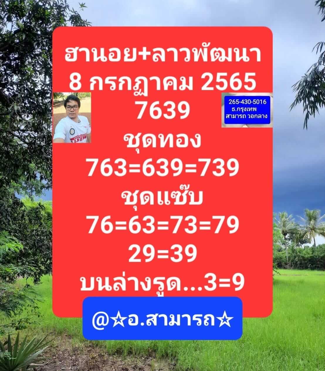 หวยลาว 8/7/65 ชุดที่ 3