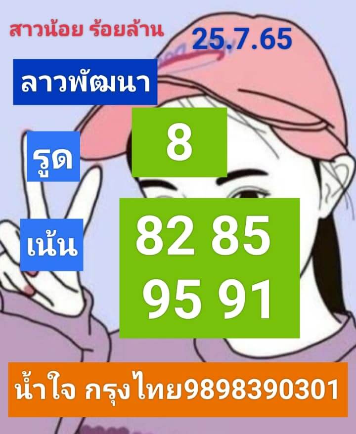 หวยลาว 25/7/65 ชุดที่ 3