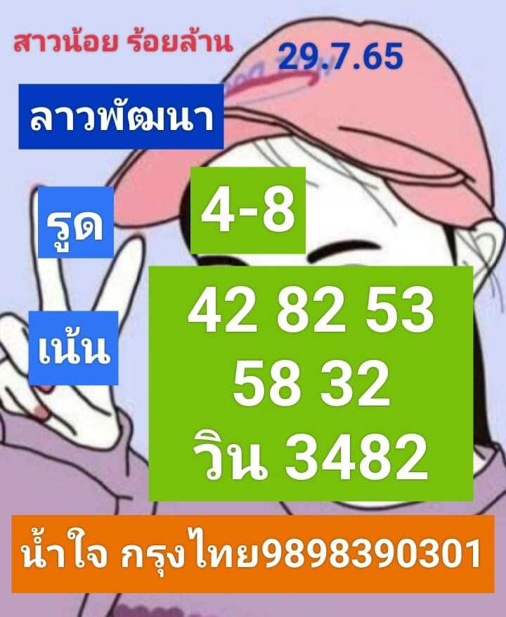 หวยลาว 29/7/65 ชุดที่ 3