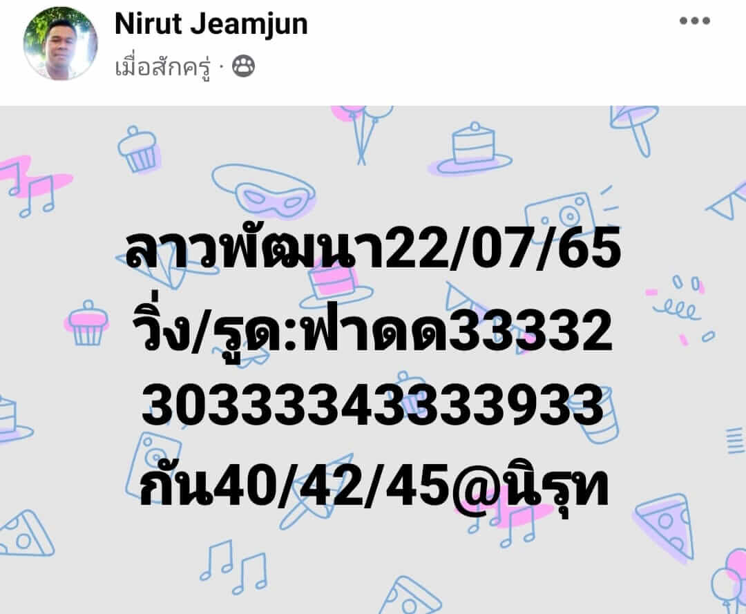 หวยลาว 22/7/65 ชุดที่ 3