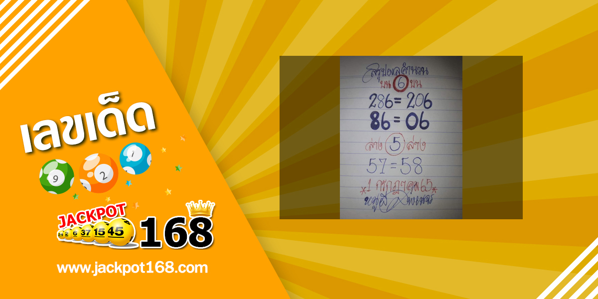 หวยหนูผีพเนจร 1/7/65 สรุปผลคำนวณ บน-ล่าง!