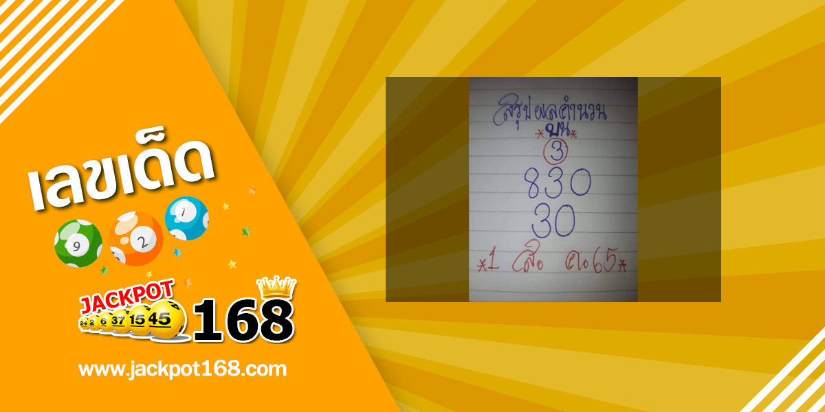 หวยหนูผีพเนจร 1/8/65 สรุปผลคำนวณ บน-ล่าง!