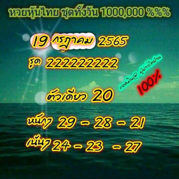 หวยหุ้น 19/7/65 ชุดที่ 7