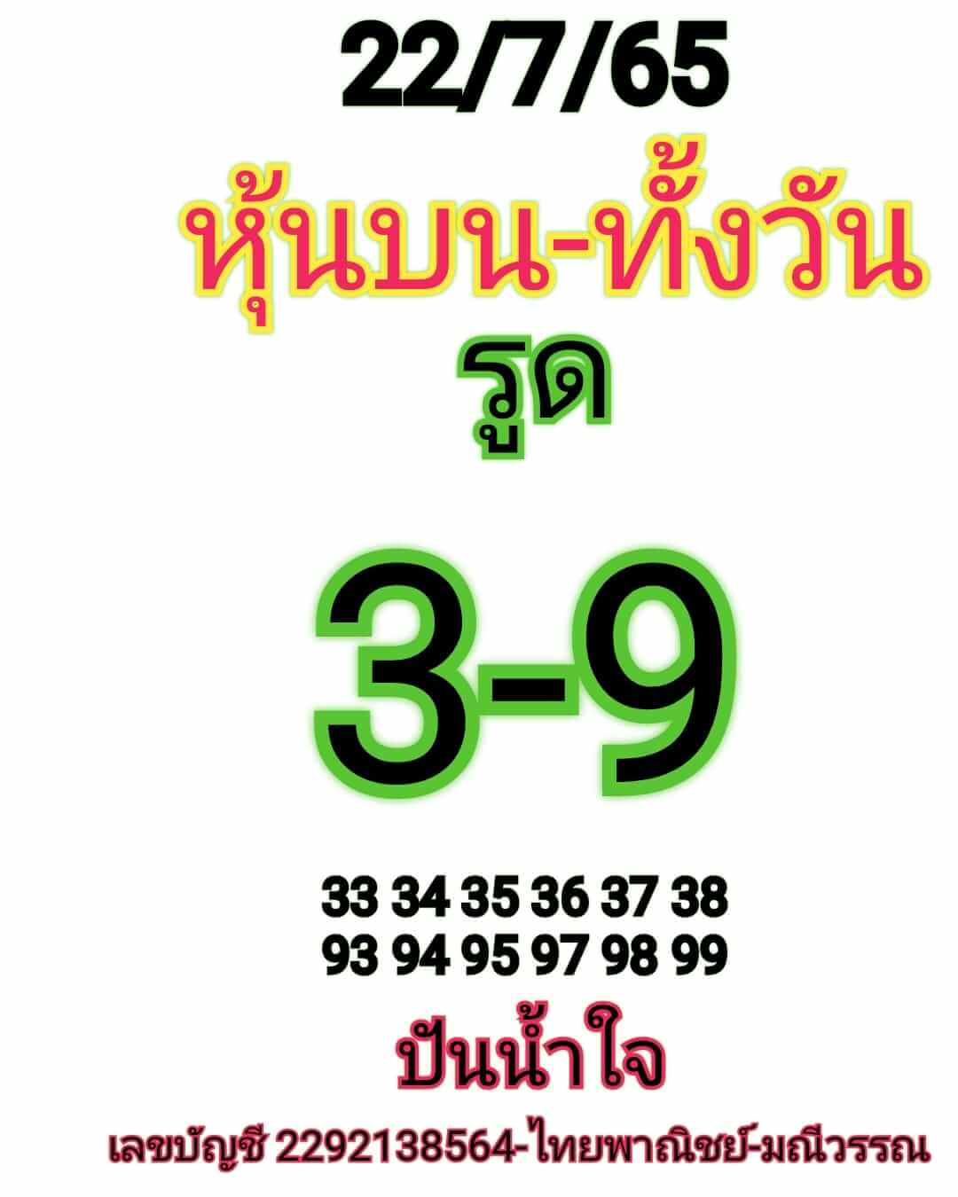 หวยหุ้น 22/7/65 ชุดที่ 2