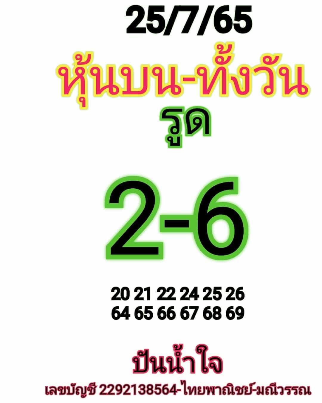 หวยหุ้น 25/7/65 ชุดที่ 2
