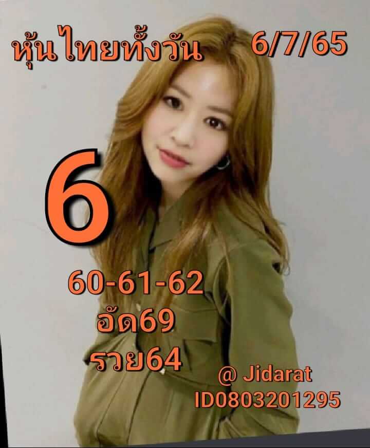 หวยหุ้น 6/7/65 ชุดที่ 1
