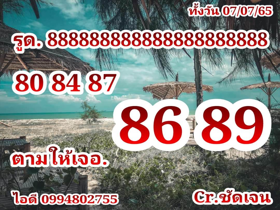 หวยหุ้น 7/7/65 ชุดที่ 8