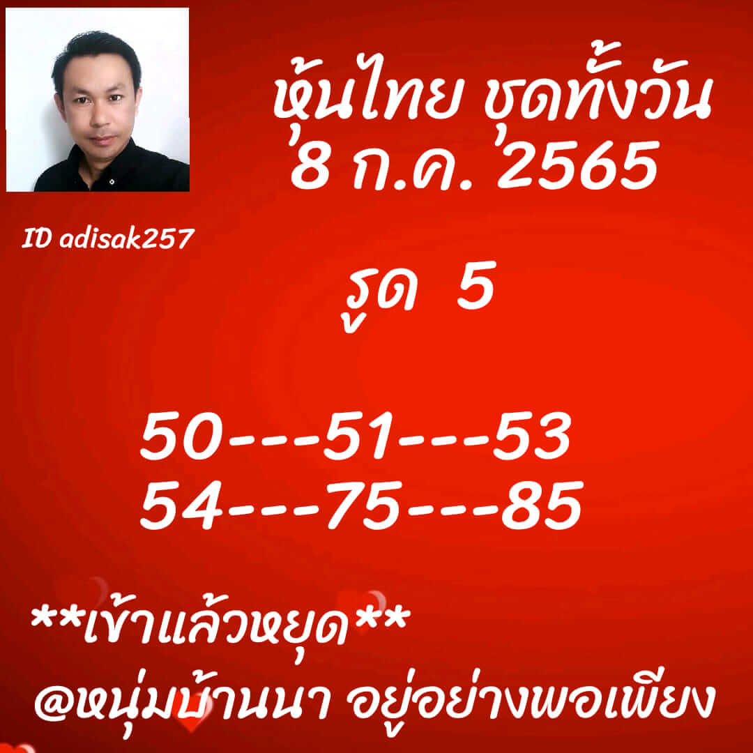 หวยหุ้น 8/7/65 ชุดที่ 7
