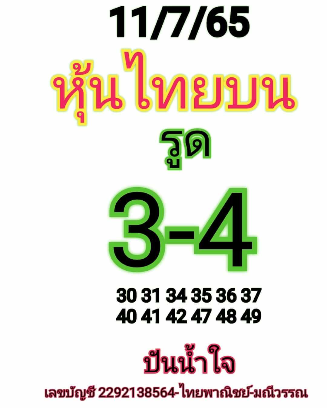 หวยหุ้น 11/7/65 ชุดที่ 10