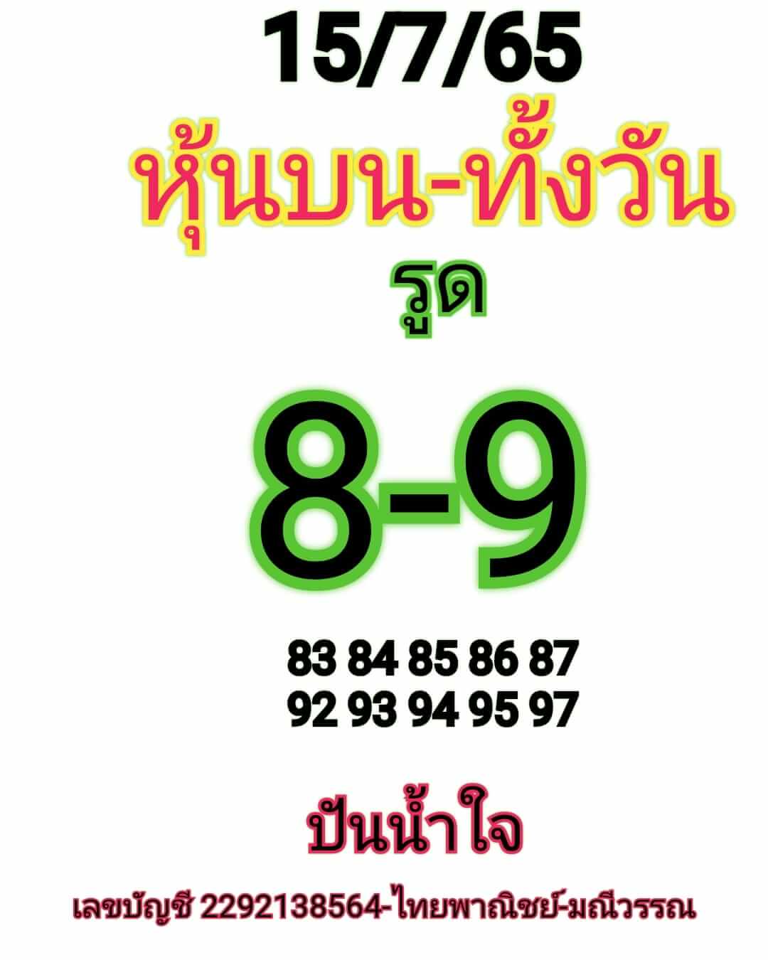 หวยหุ้น 15/7/65 ชุดที่ 2