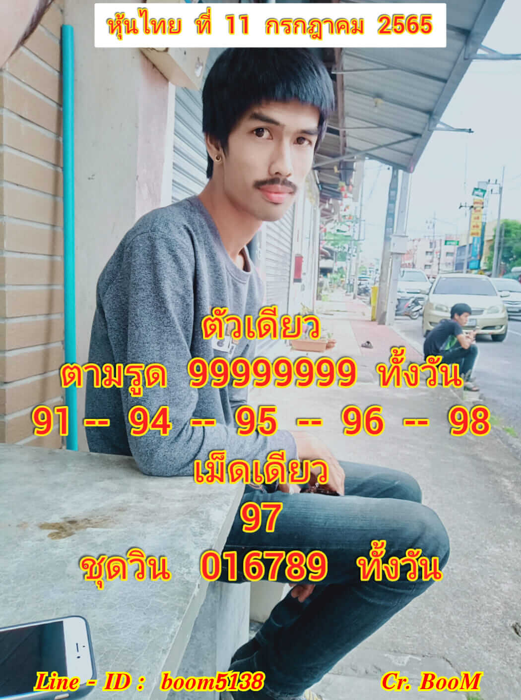 หวยหุ้น 11/7/65 ชุดที่ 1