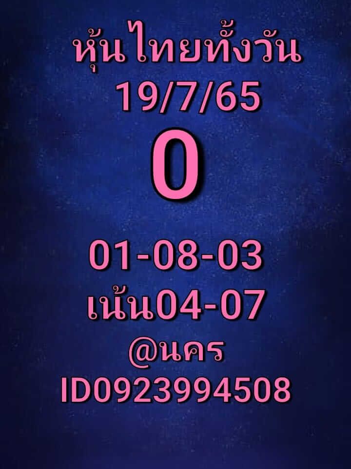 หวยหุ้น 19/7/65 ชุดที่ 8