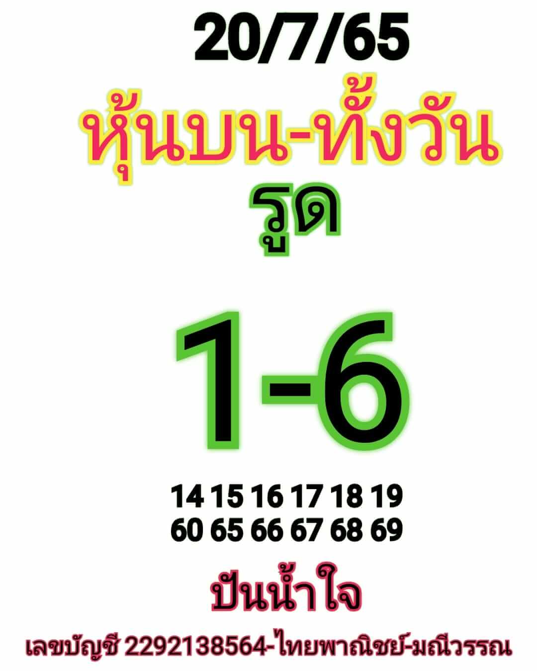หวยหุ้น 20/7/65 ชุดที่ 10