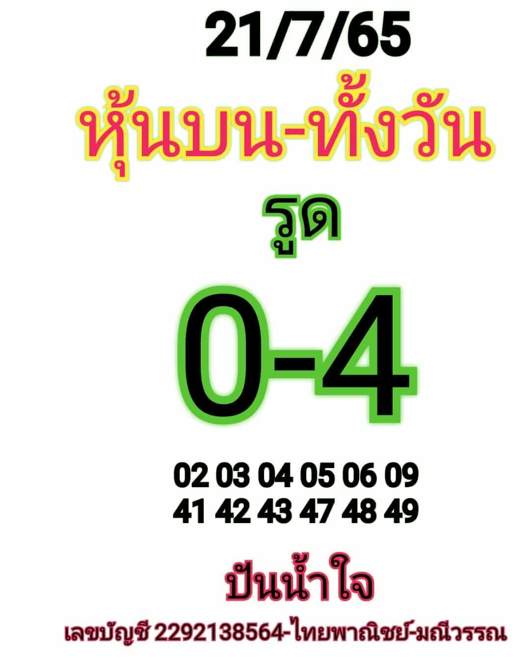 หวยหุ้น 21/7/65 ชุดที่ 7