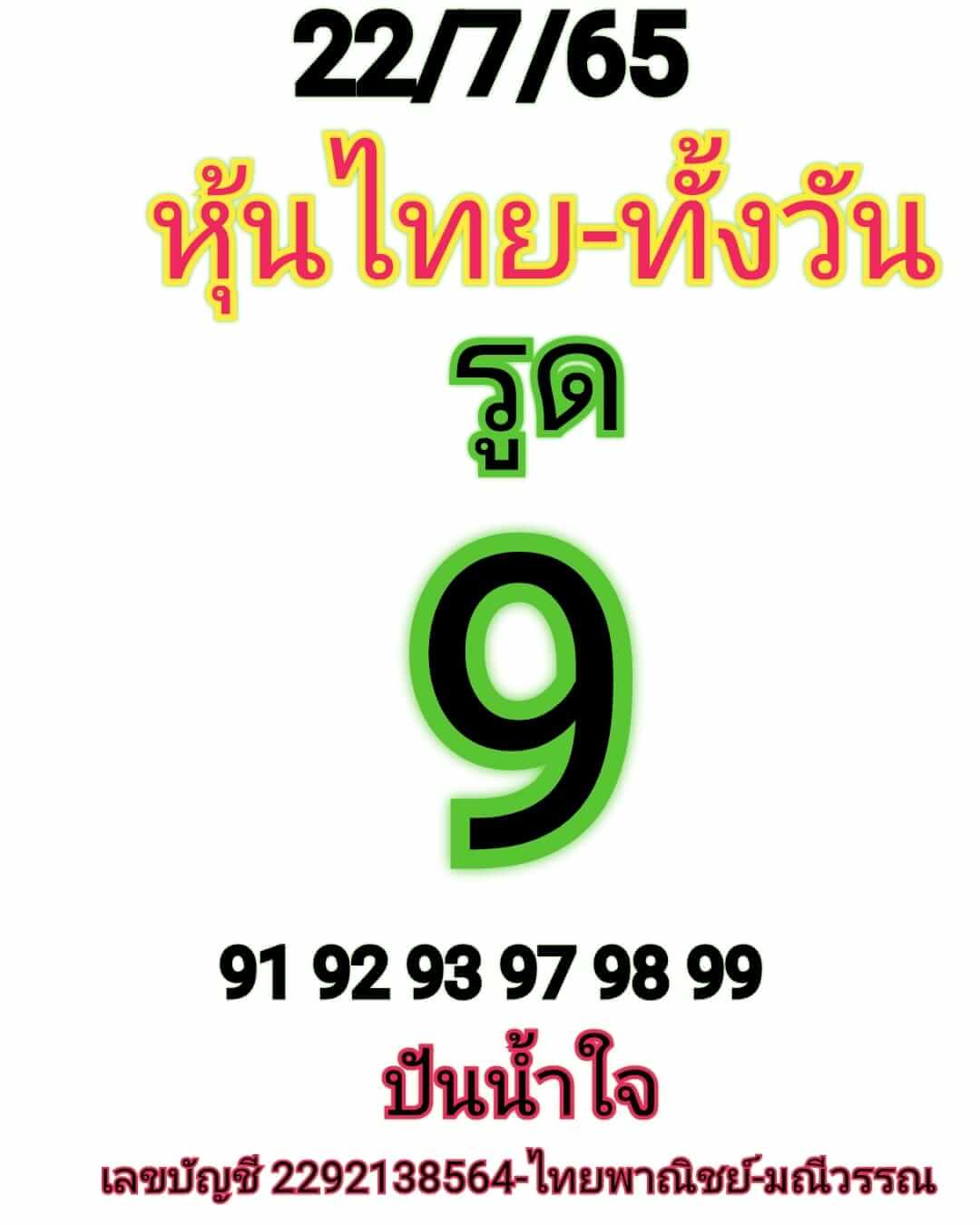 หวยหุ้น 22/7/65 ชุดที่ 1
