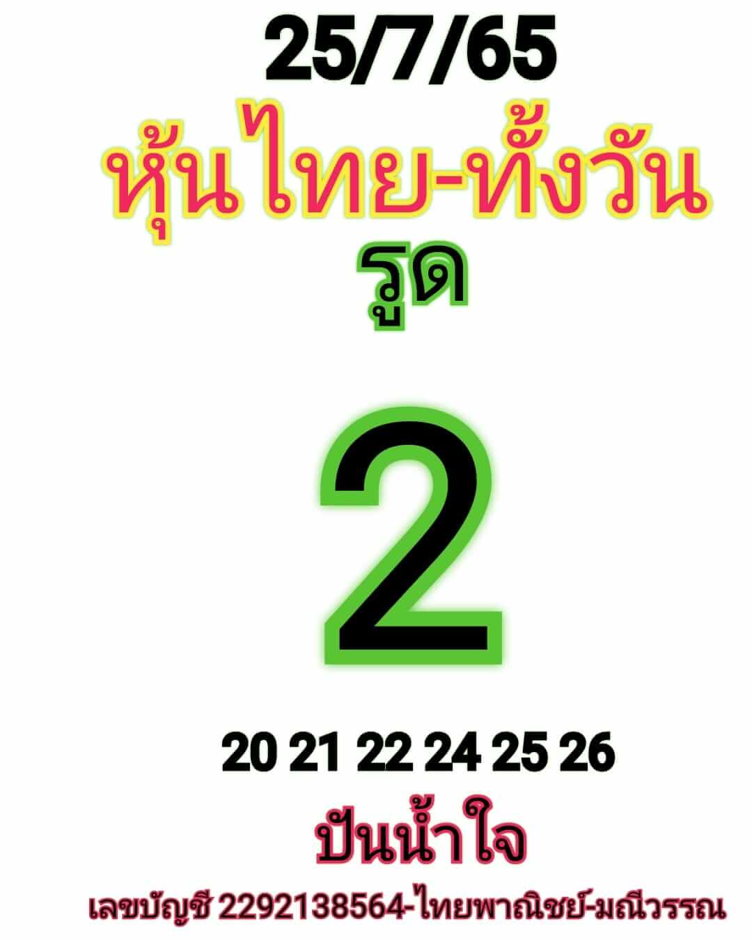 หวยหุ้น 25/7/65 ชุดที่ 1